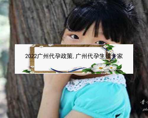 广州有偿捐卵网站|6759H_23953_女儿突发白血病，离婚父母违背伦理，为脐带血被